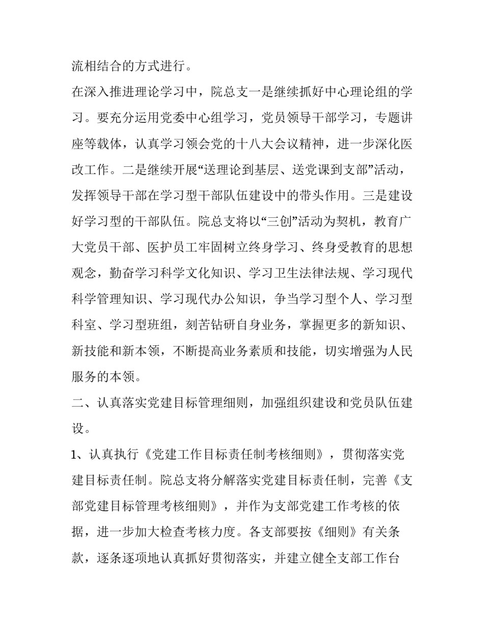 党小组明年工作计划 [2020年某市医院党小组工作计划] _第2页