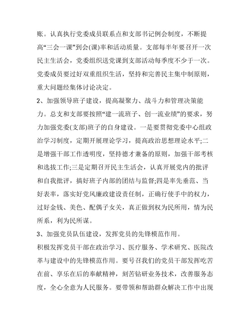 党小组明年工作计划 [2020年某市医院党小组工作计划] _第3页