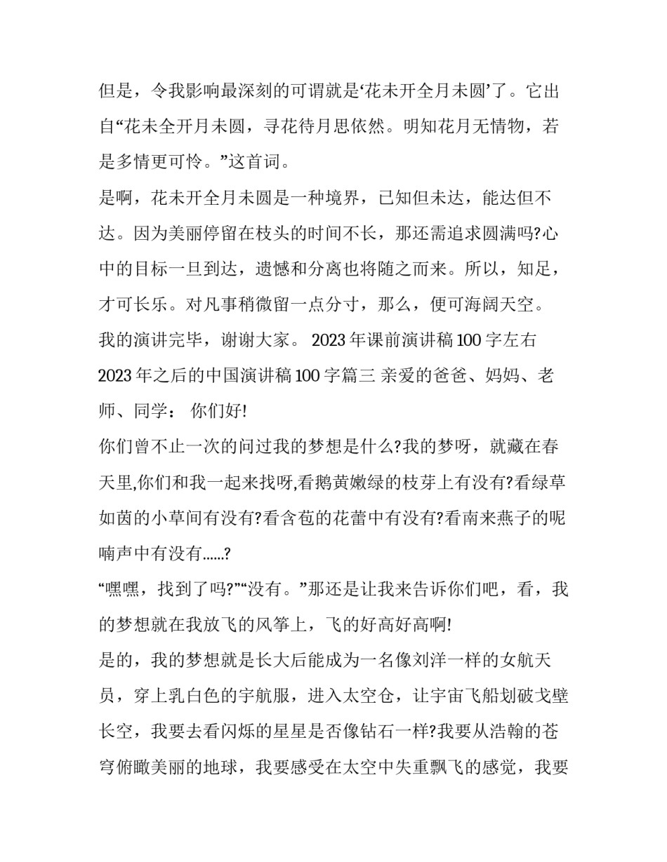 2023年课前演讲稿100字左右 2023年之后的中国演讲稿100字(十一篇)_第2页