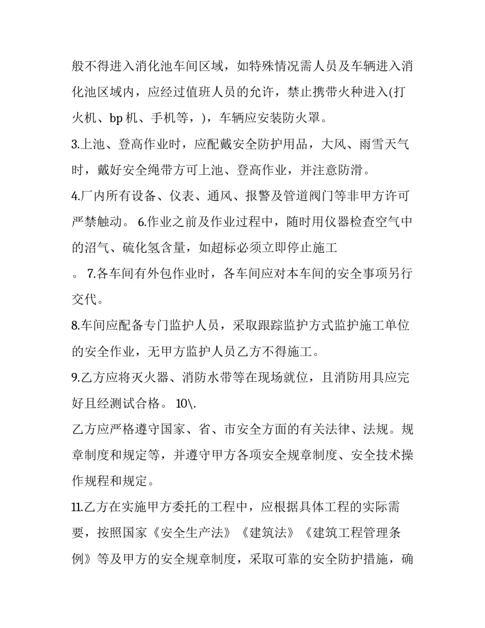 关于安全施工合同协议书版(4篇)_第2页