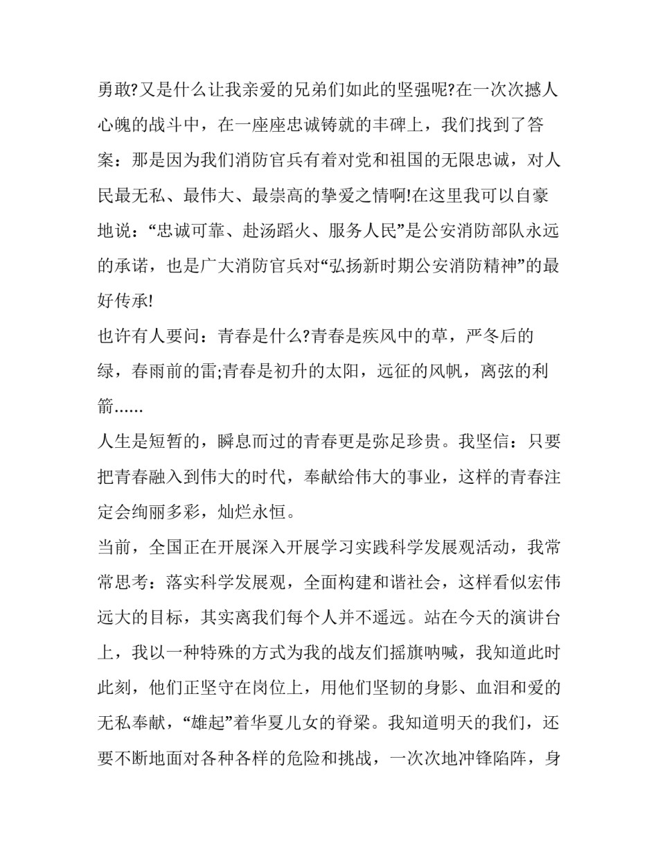 安全月演讲稿题目 安全月话安全演讲稿(3篇)_第2页