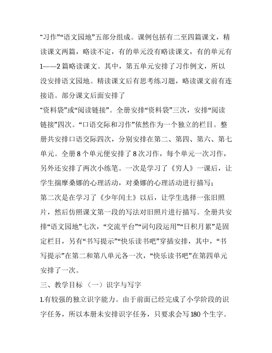 2019年秋期新人教部编本六年级上册语文教学计划及教学进度安排 2019六年级下册_第2页