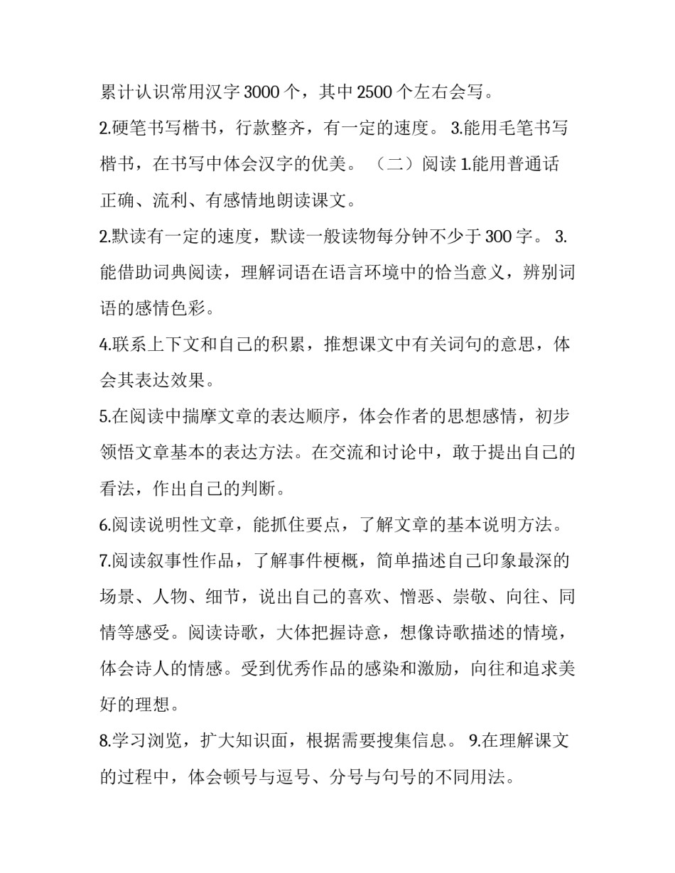 2019年秋期新人教部编本六年级上册语文教学计划及教学进度安排 2019六年级下册_第3页