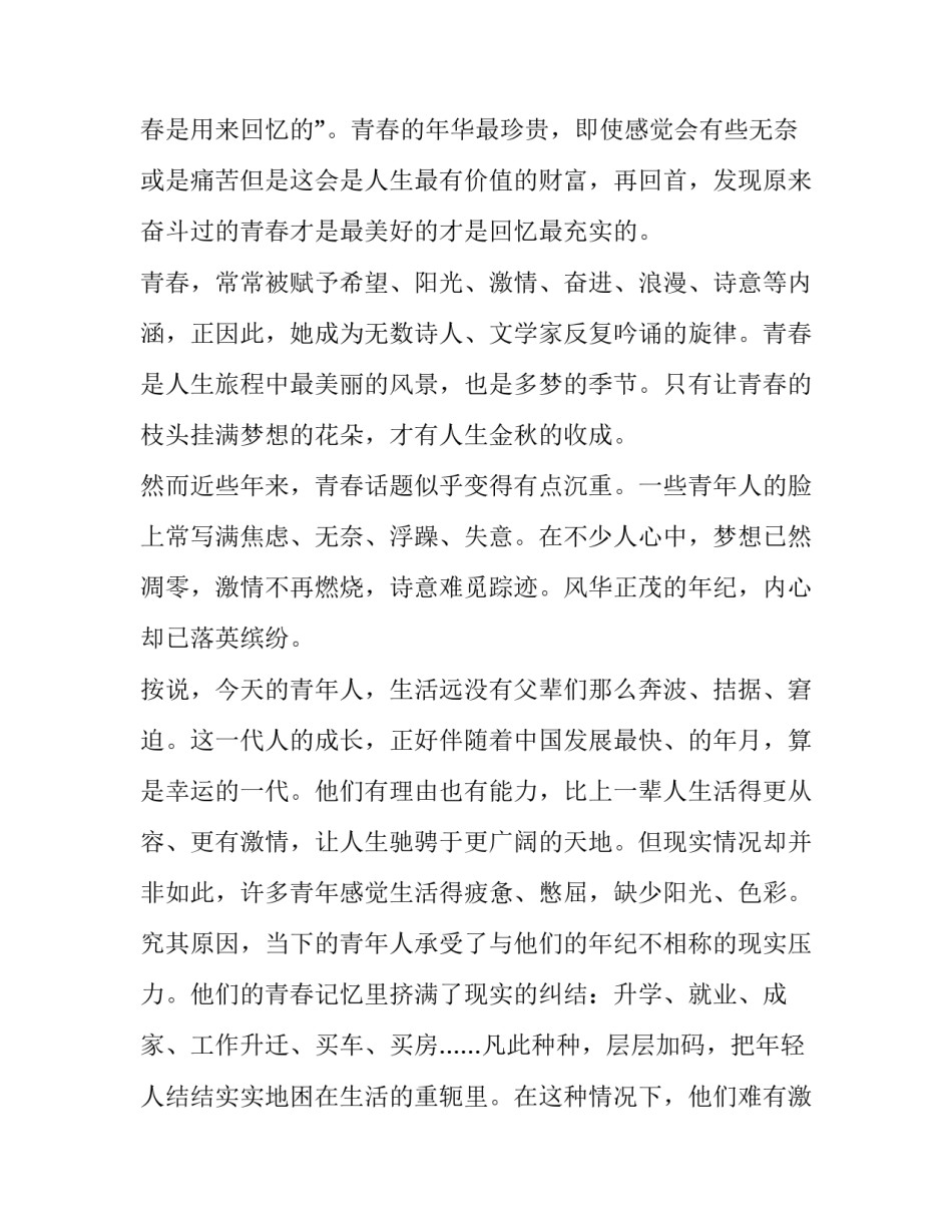 2023年语文演讲稿素材 2023演讲稿作文高中作文素材(11篇)_第3页