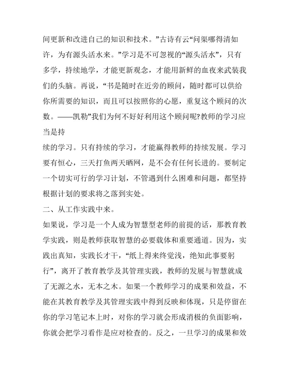 2023年做智慧型教师心得体会总结 智慧型教师心得体会100字(6篇)_第2页