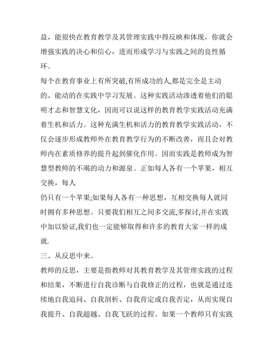 2023年做智慧型教师心得体会总结 智慧型教师心得体会100字(6篇)_第3页