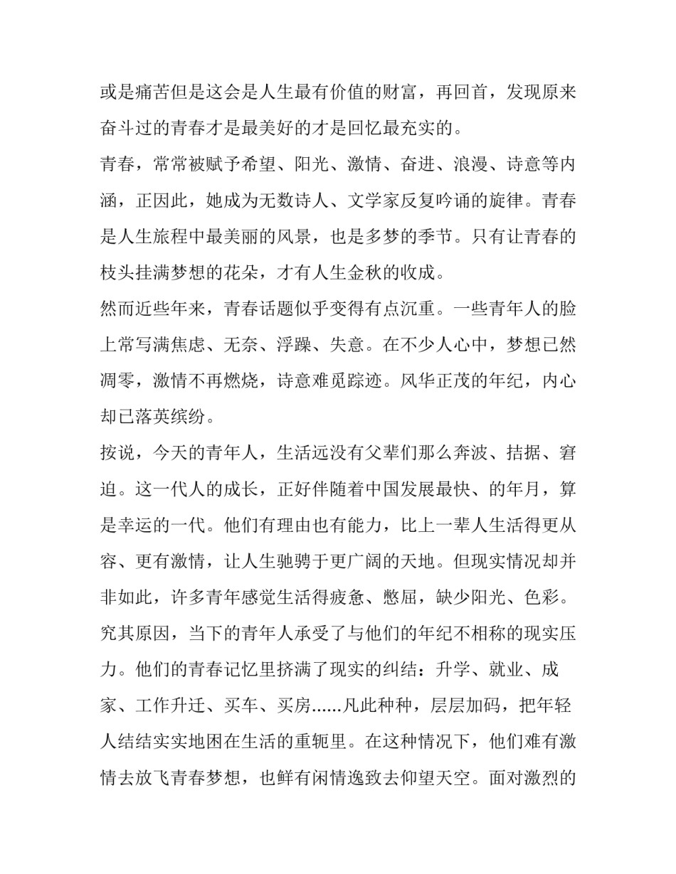 2023年语文演讲稿高中 2023年语文演讲稿高中版(十一篇)_第3页