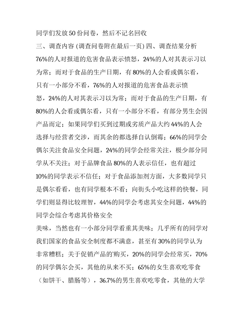 2023年大学生消费的调查报告 大学生消费的调查报告数据(15篇)_第2页