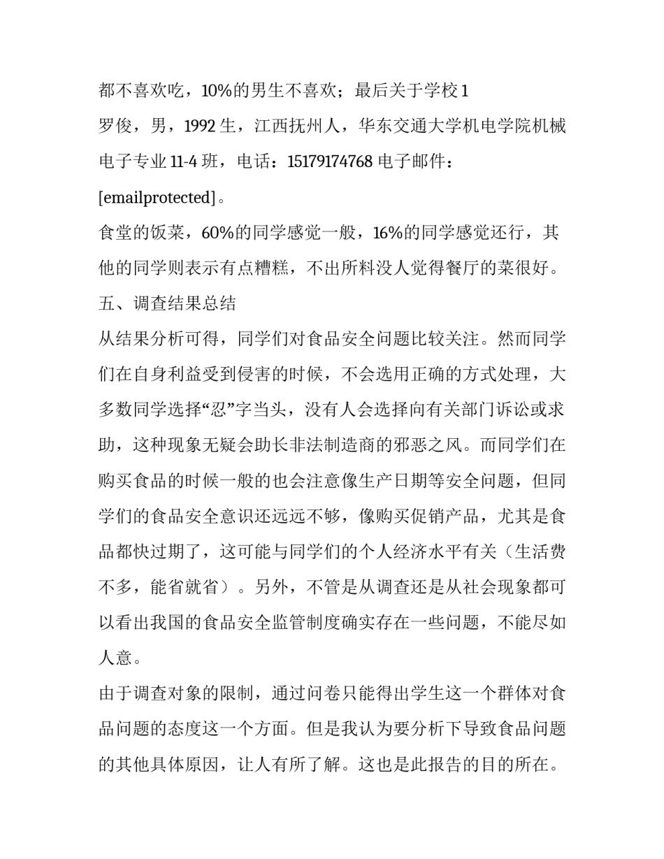 2023年大学生消费的调查报告 大学生消费的调查报告数据(15篇)_第3页