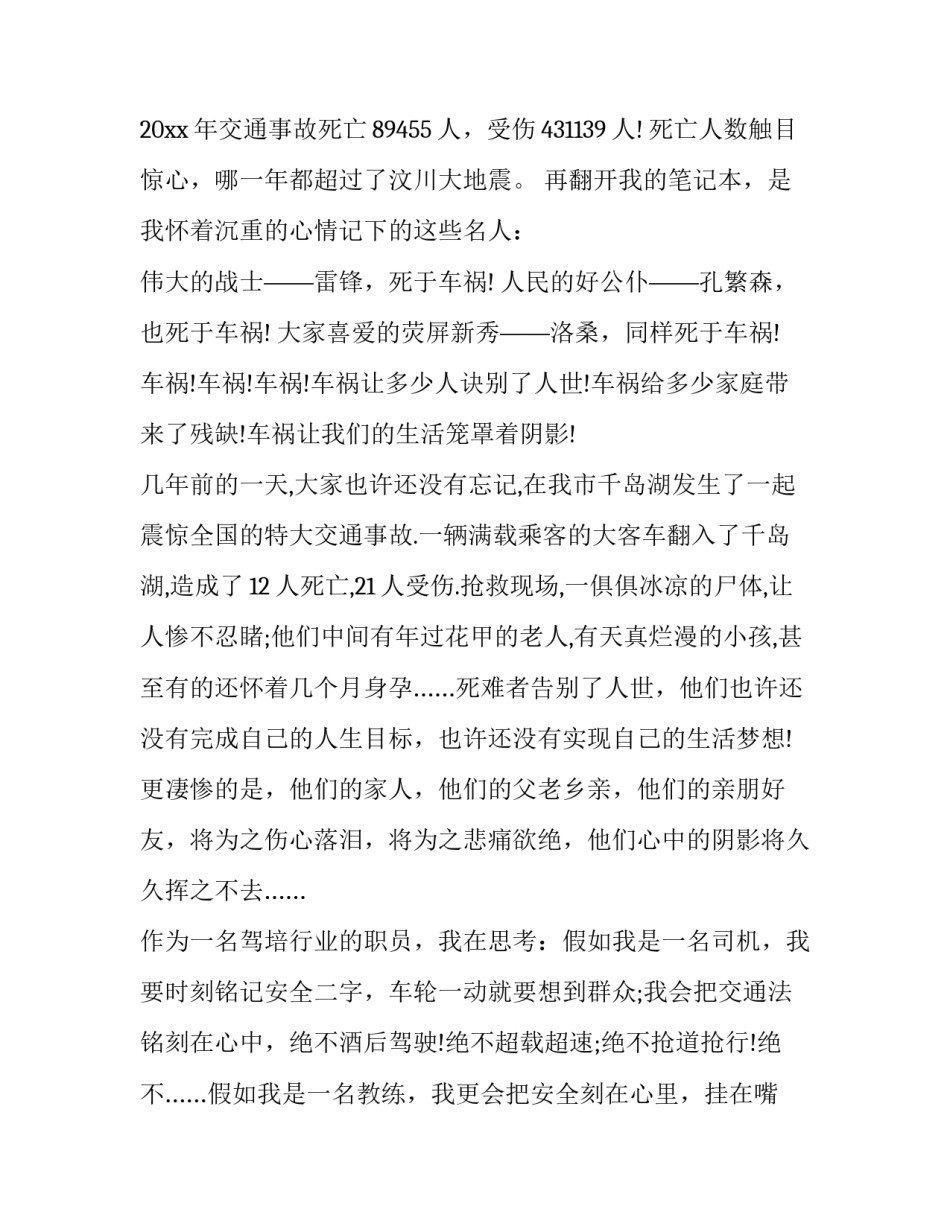 交通安全主题班会讲话稿 交通安全主题班会讲话稿题目(6篇)_第2页