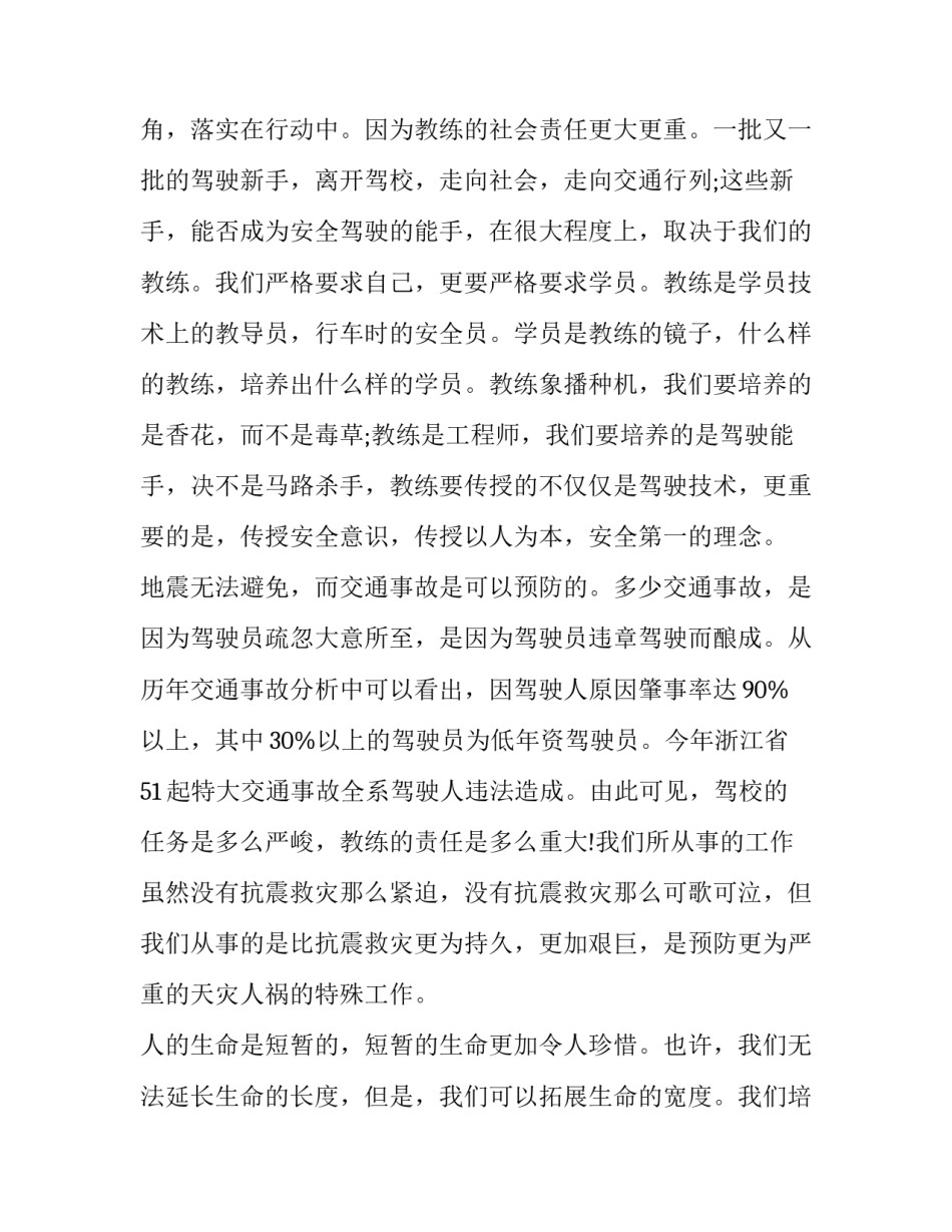 交通安全主题班会讲话稿 交通安全主题班会讲话稿题目(6篇)_第3页