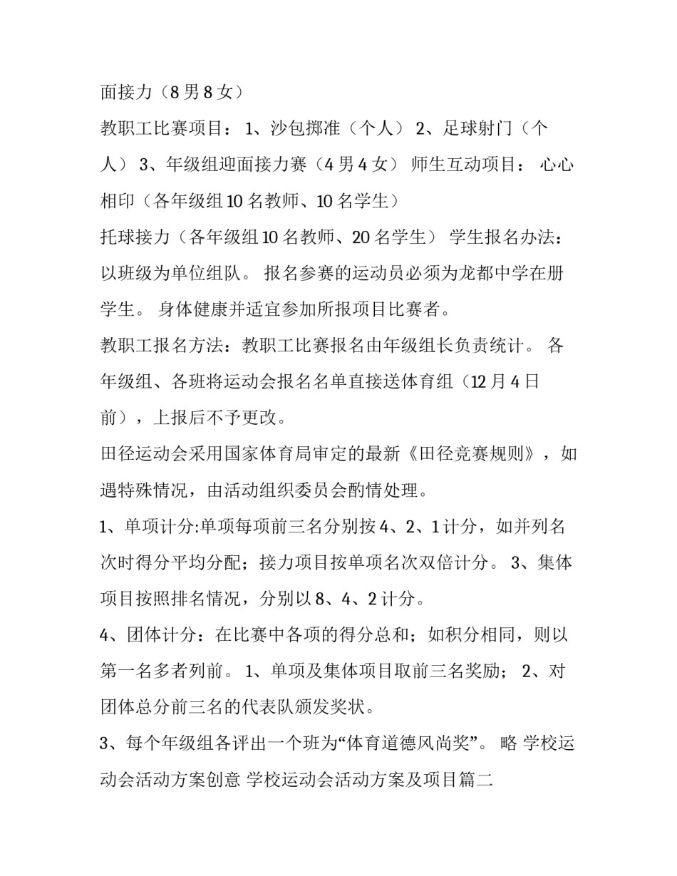 2023年学校运动会活动方案创意 学校运动会活动方案及项目(十四篇)_第3页