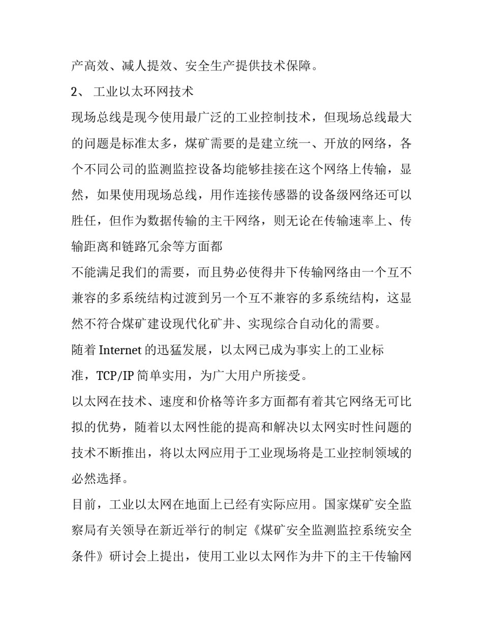 【**胶带集控系统方案】 水控系统方案_第2页