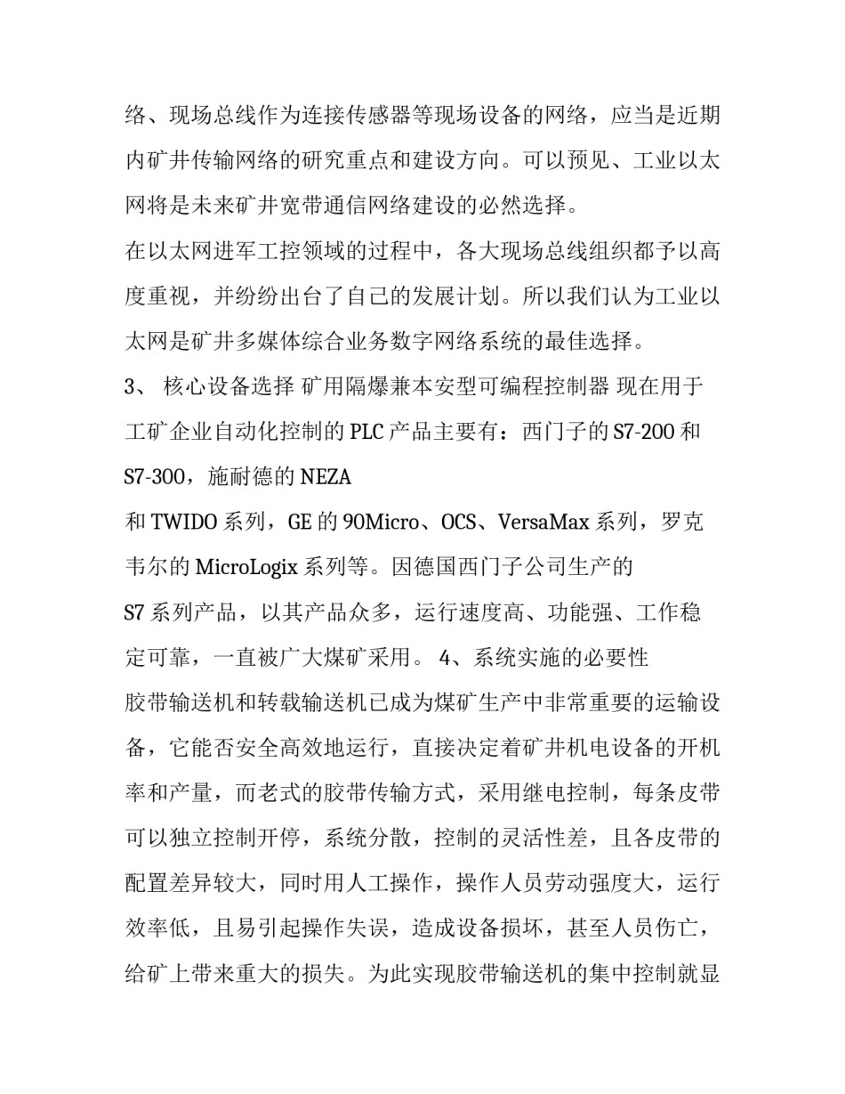 【**胶带集控系统方案】 水控系统方案_第3页
