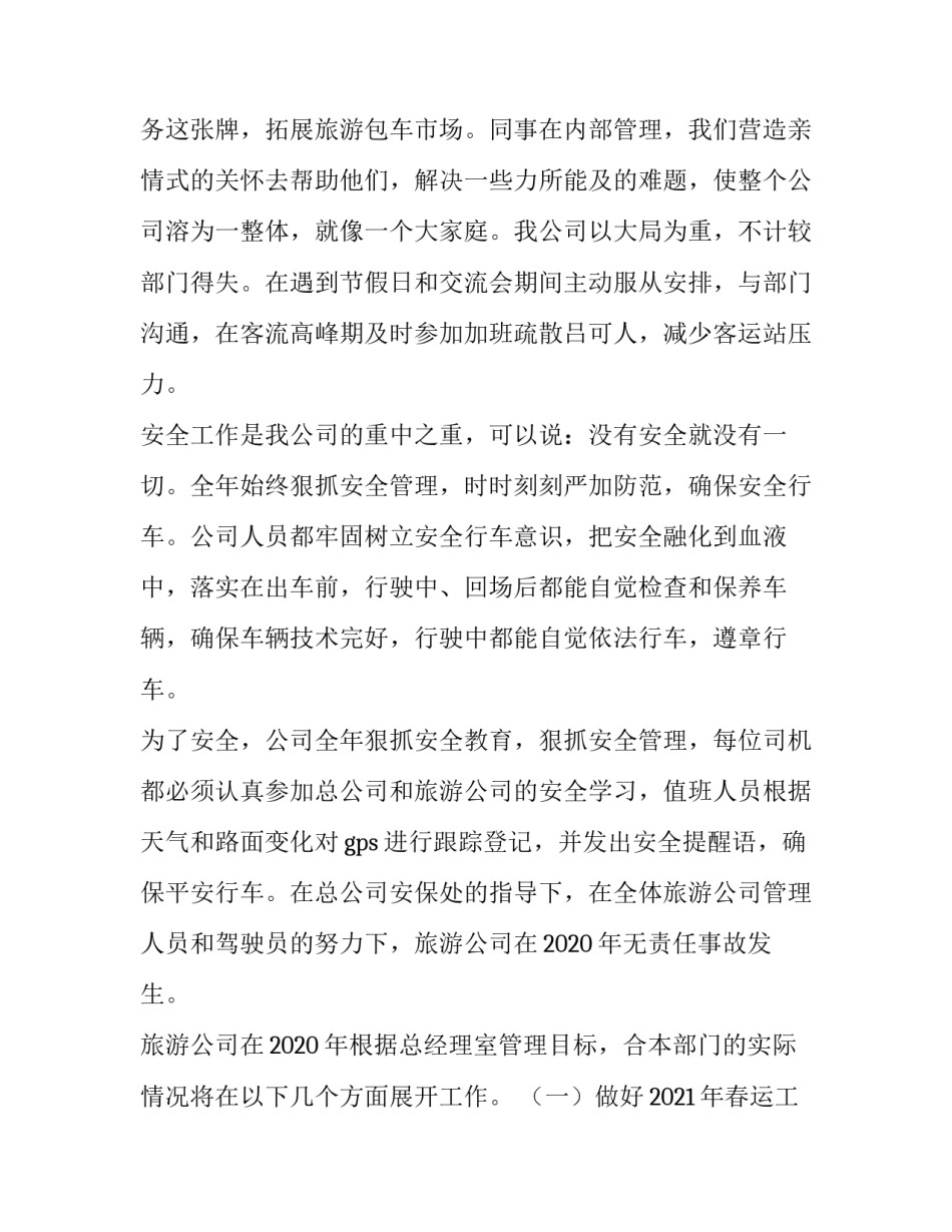 公司旅游团建活动策划方案 旅游团建活动策划方案流程(8篇)_第2页