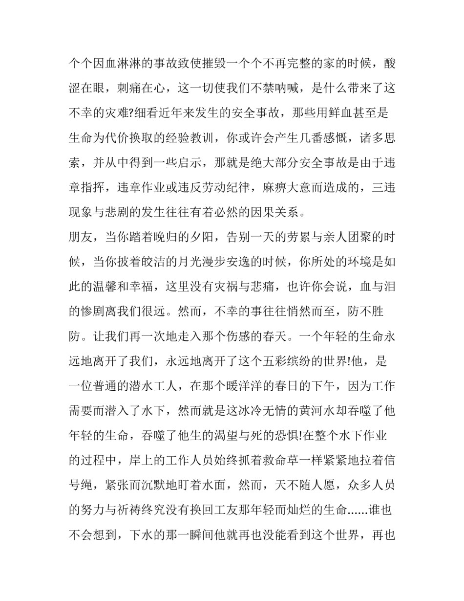 2023年安全在我心中的演讲稿 安全在我心中演讲稿200(12篇)_第2页