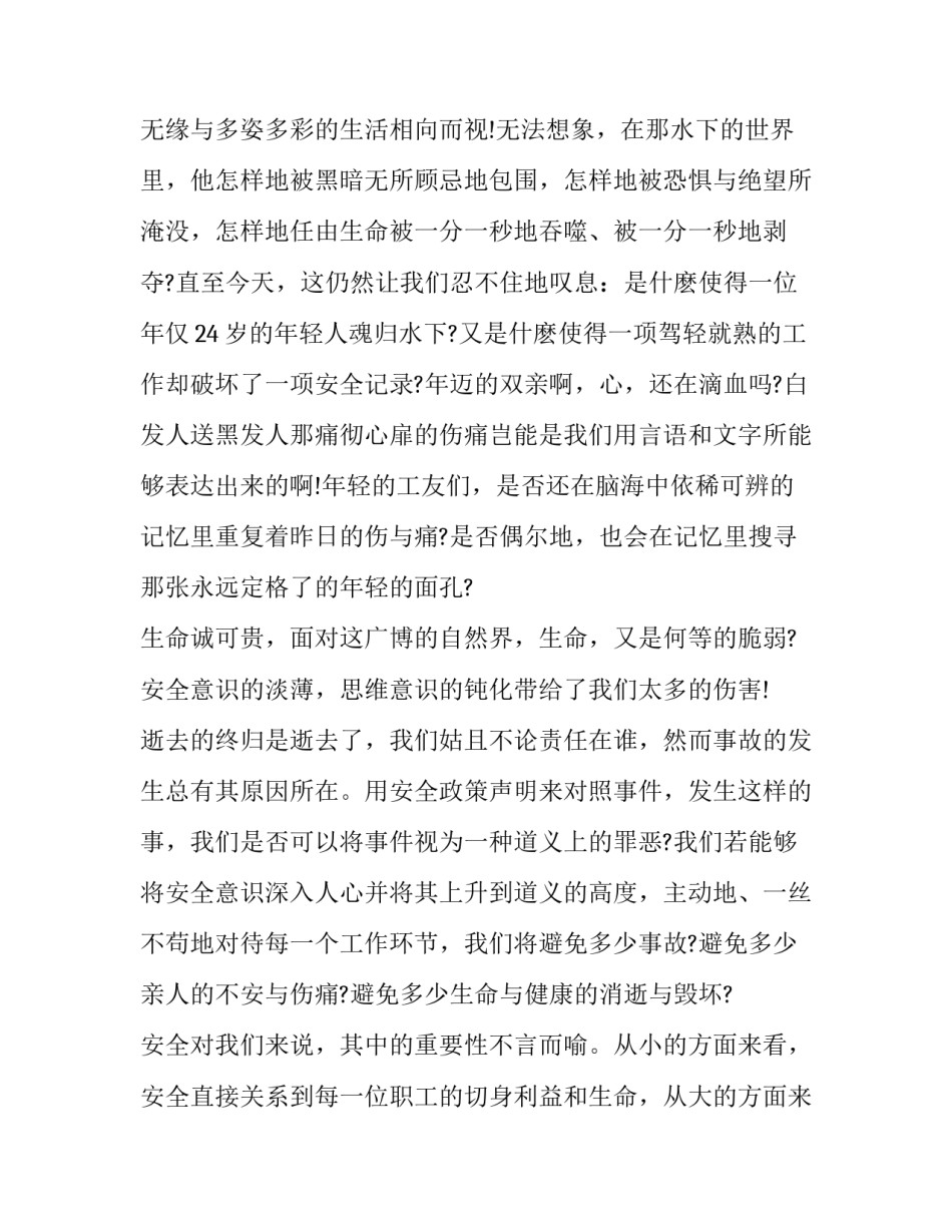 2023年安全在我心中的演讲稿 安全在我心中演讲稿200(12篇)_第3页