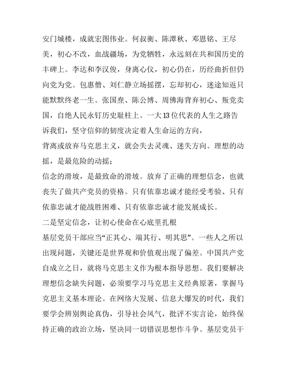 [最新党员学习党史、新中国史心得体会研讨交流发言3篇] _第1页