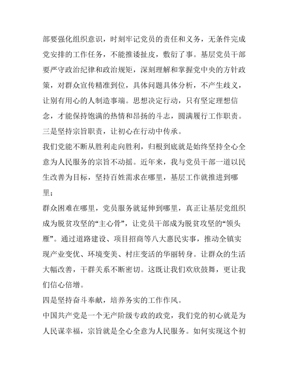 [最新党员学习党史、新中国史心得体会研讨交流发言3篇] _第2页