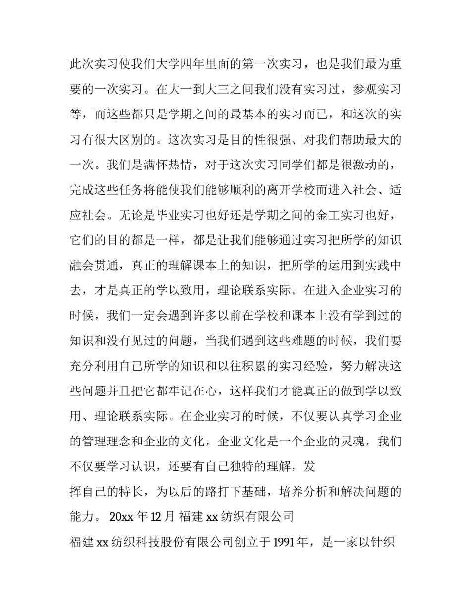 纺织厂实践报告(十四篇)_第2页