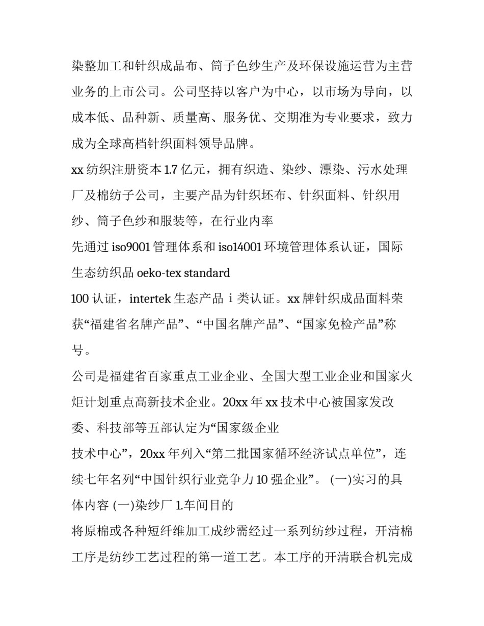 纺织厂实践报告(十四篇)_第3页