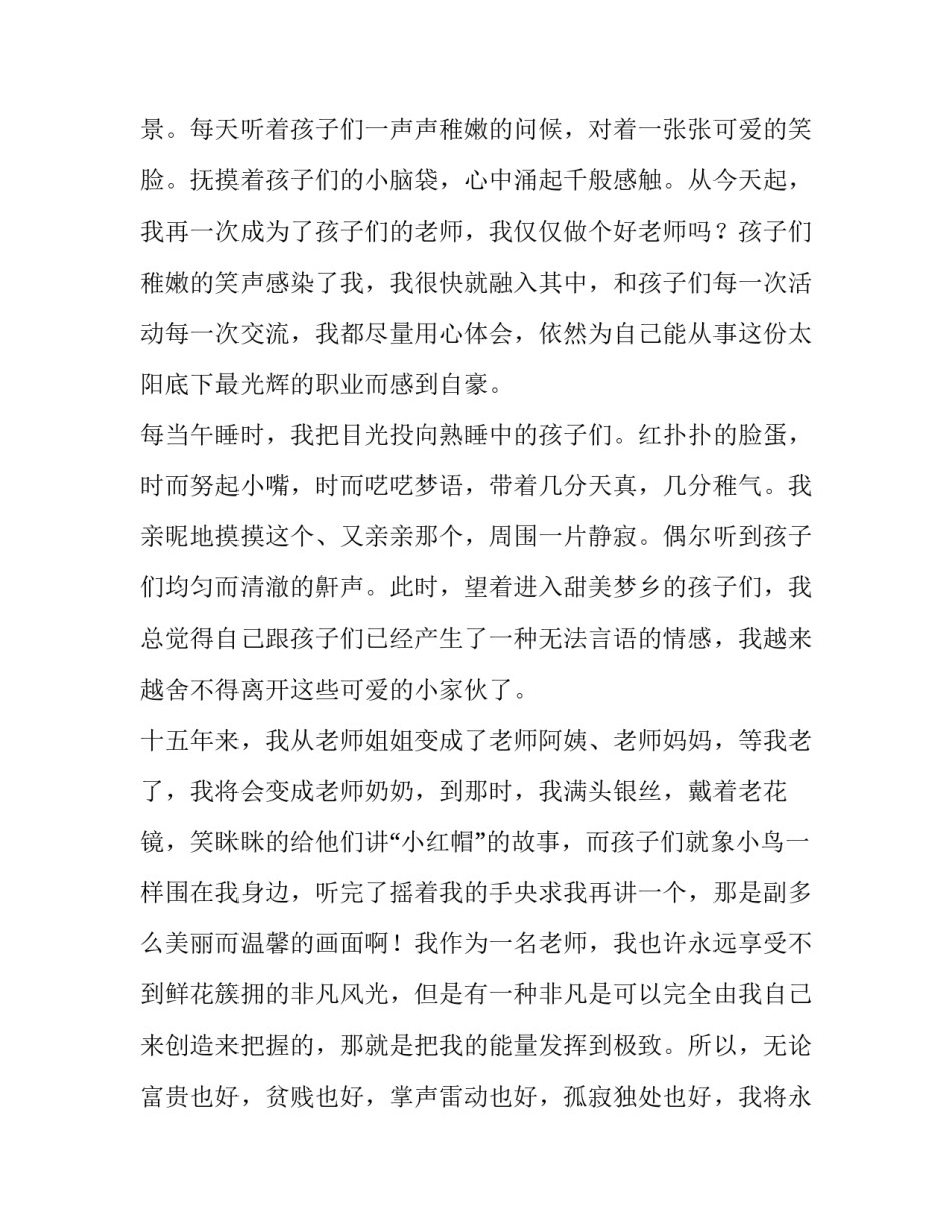 2023年幼师演讲稿爱与责任 幼师演讲稿爱与责任简短(十篇)_第1页