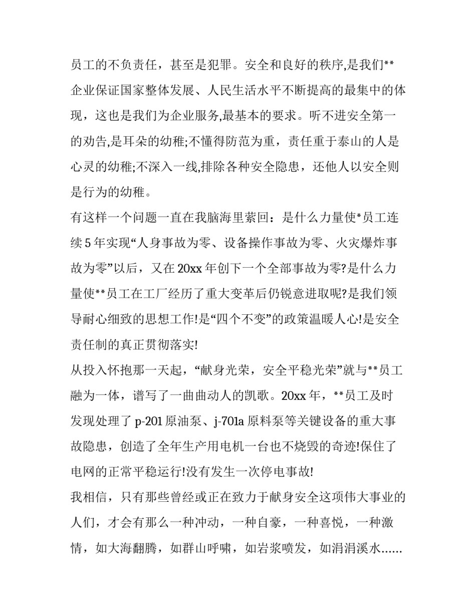 安全生产的发言提纲 安全生产月讲话提纲(9篇)_第3页