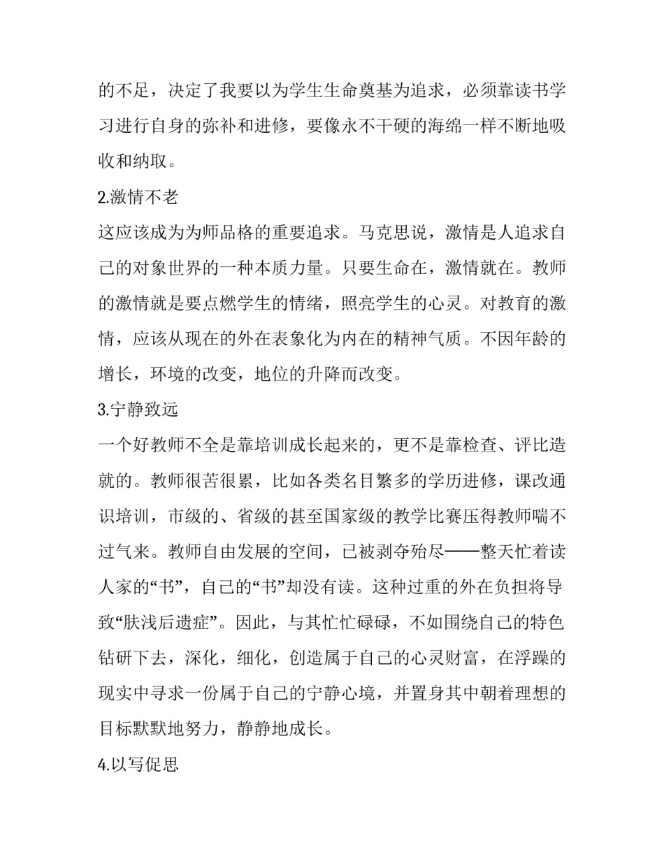 文学理论的名词解释定义基本形态性质汇总 文学理论名词解释文学的性质(九篇)_第2页