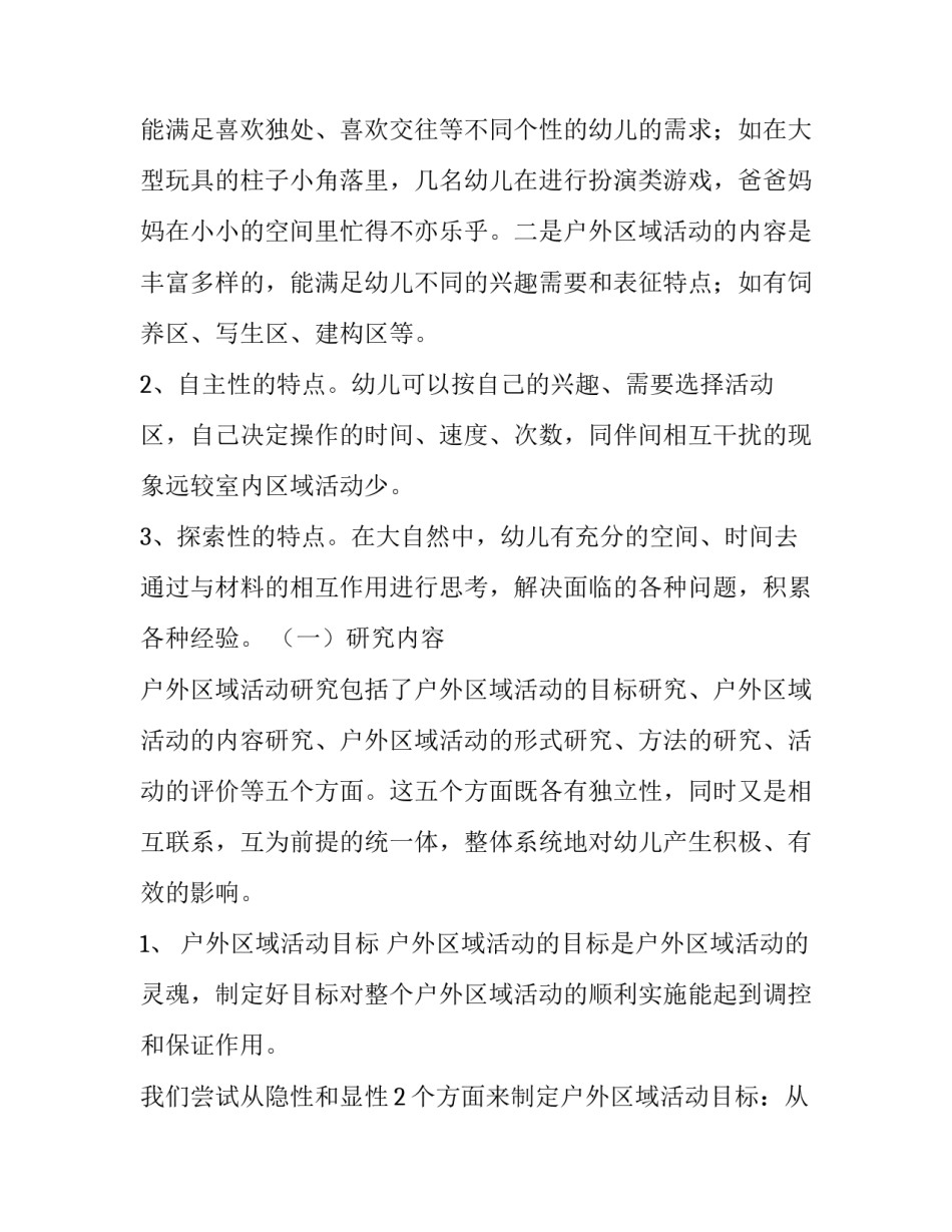 活动计划汇总简短 活动计划汇总简短怎么写(4篇)_第3页