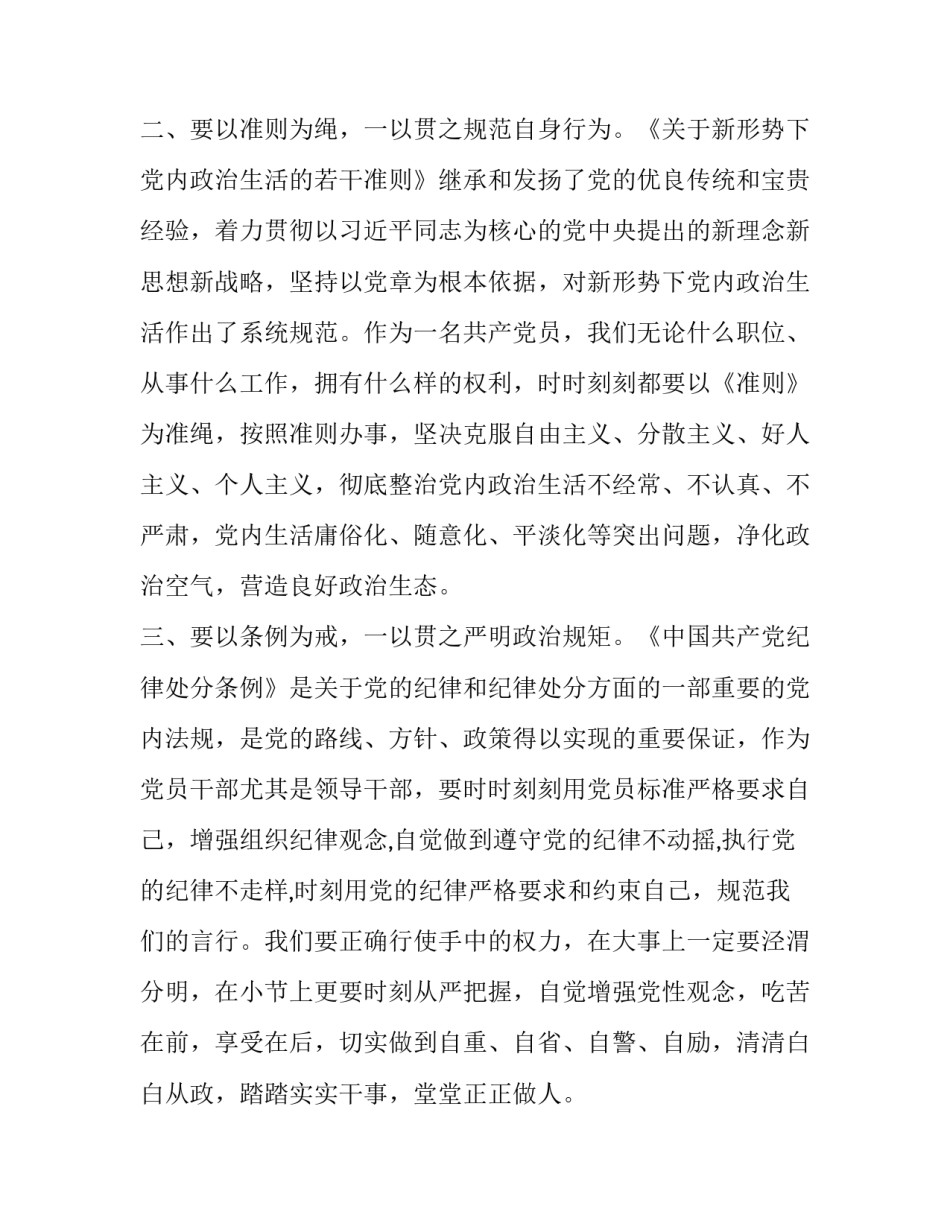 对照党章党规找差距研讨发言材料3篇 党章党规_第2页