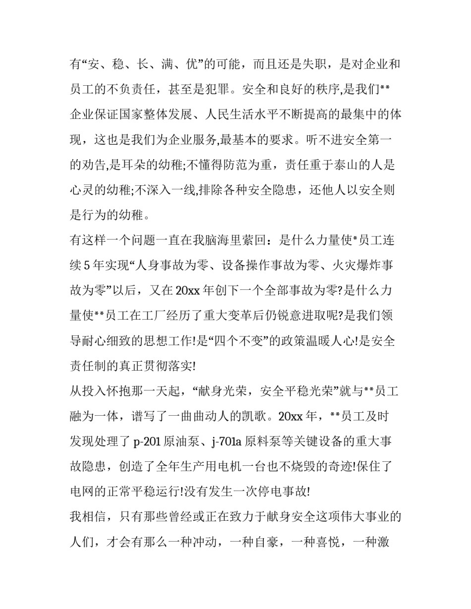 2023年安全生产的发言材料 2023年安全生产反思材料(9篇)_第3页