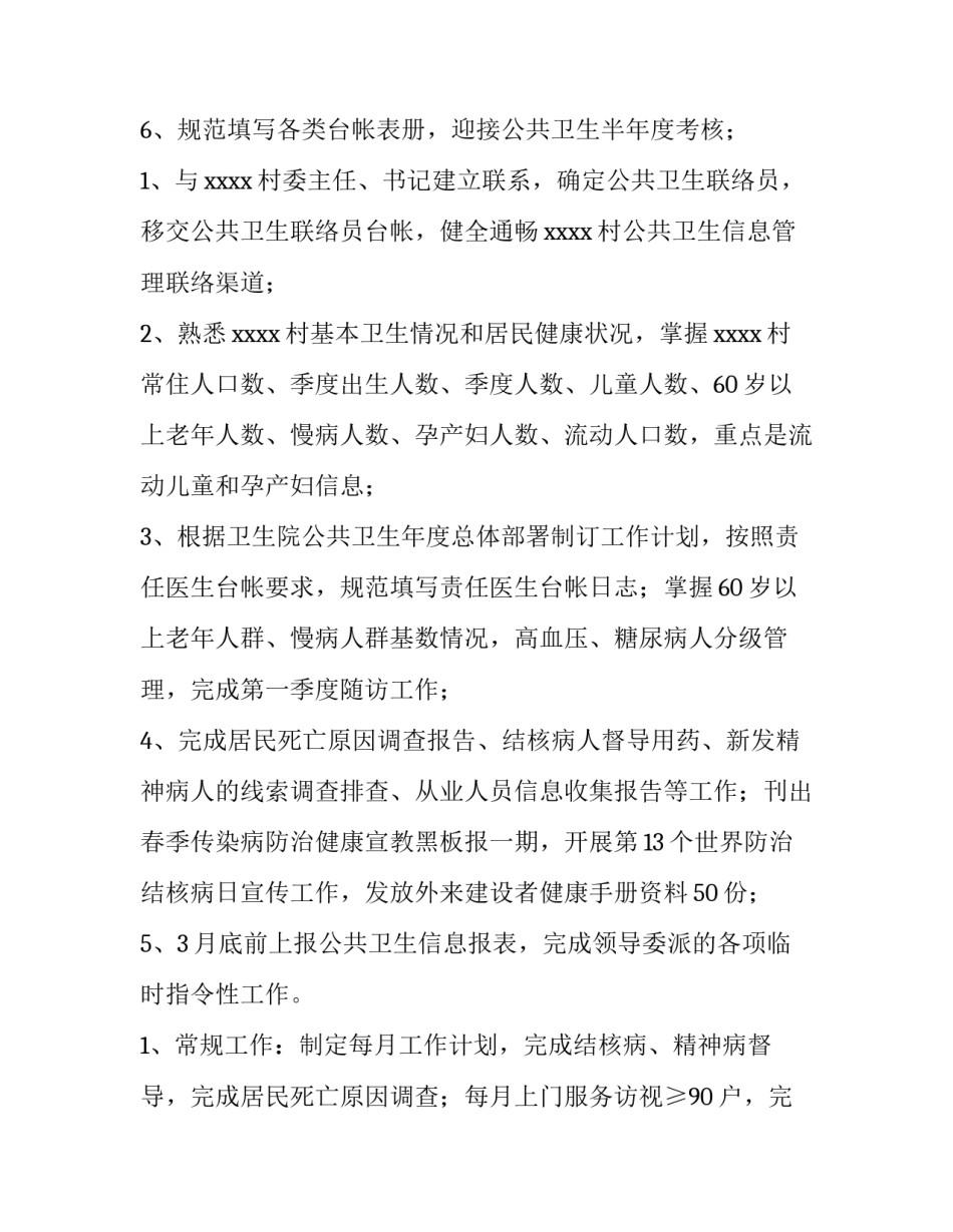 医护工作计划(十三篇)_第2页