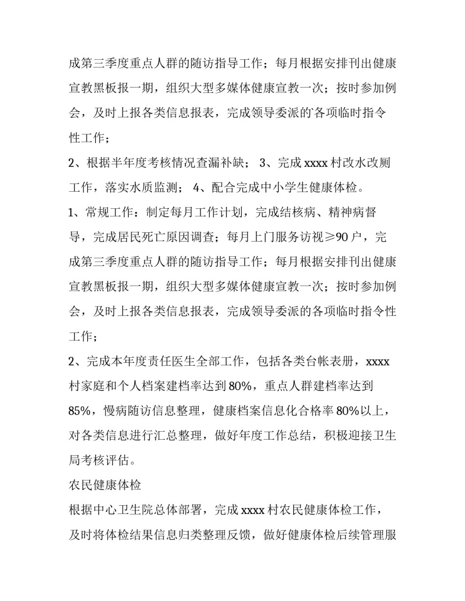 医护工作计划(十三篇)_第3页