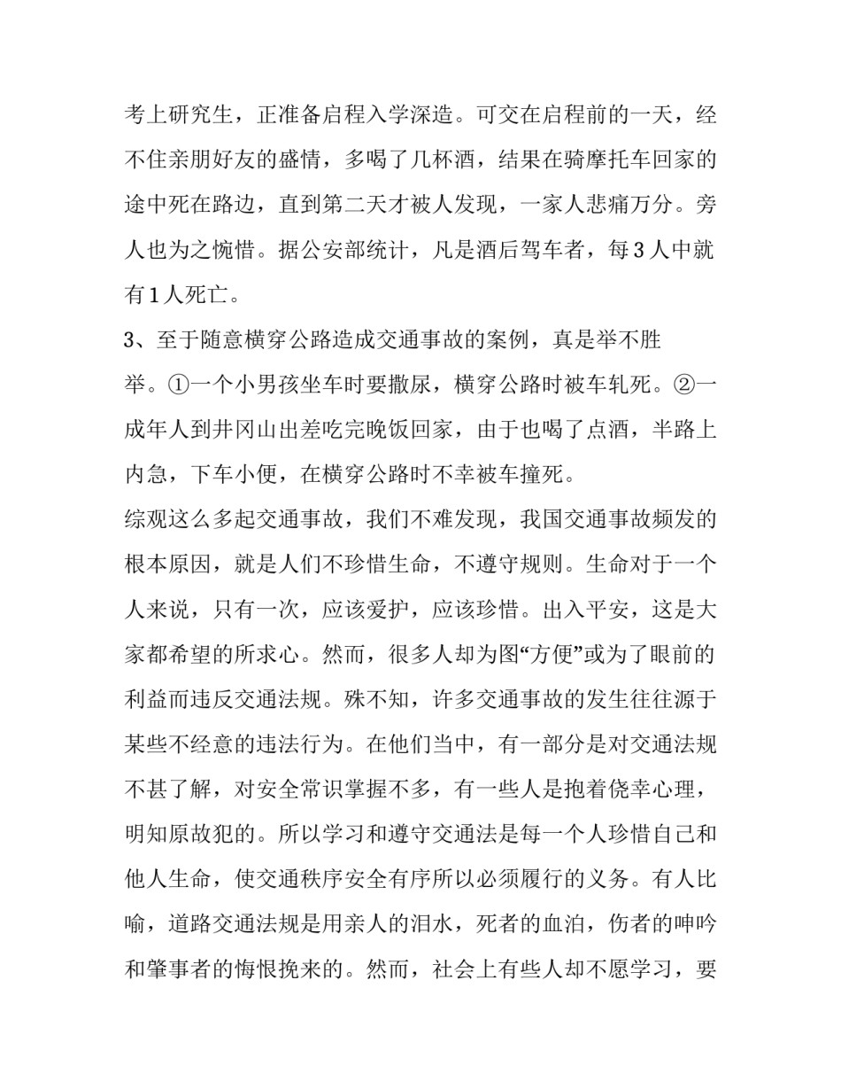 2023年道路交通安全演讲稿500字 交通安全教育演讲稿200字(九篇)_第3页