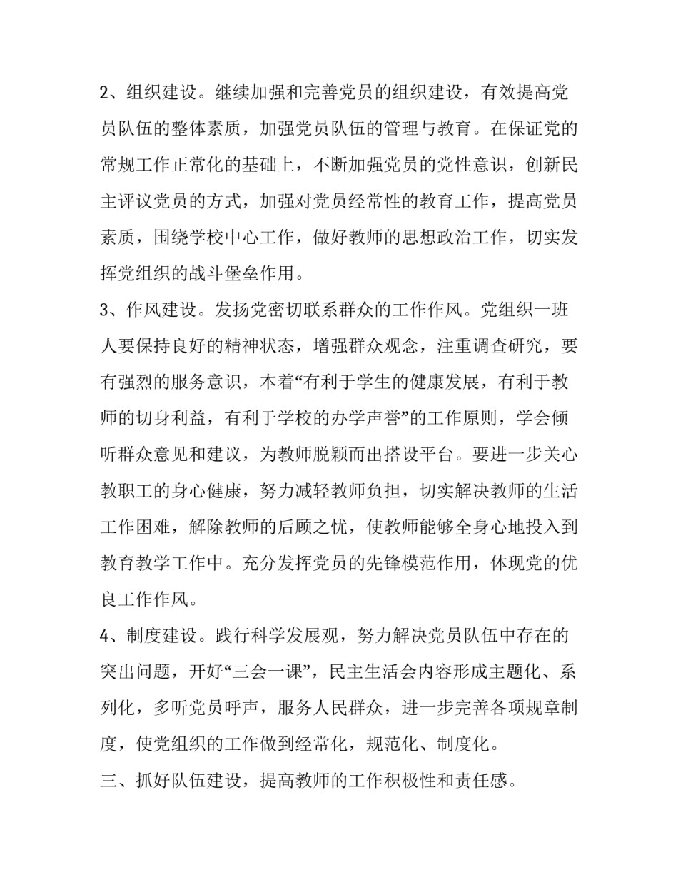 2020党小组工作计划_2020学校党小组工作计划_第2页