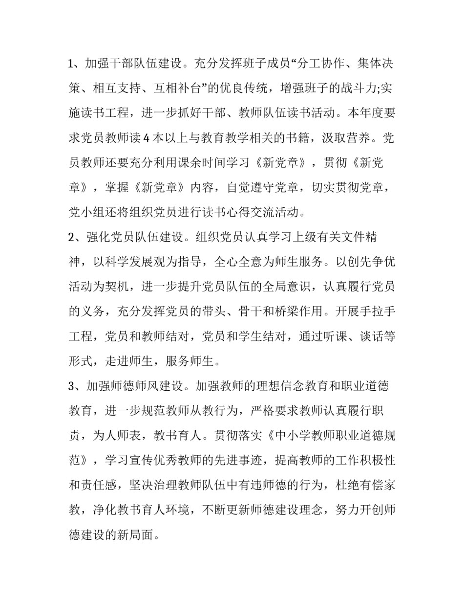 2020党小组工作计划_2020学校党小组工作计划_第3页