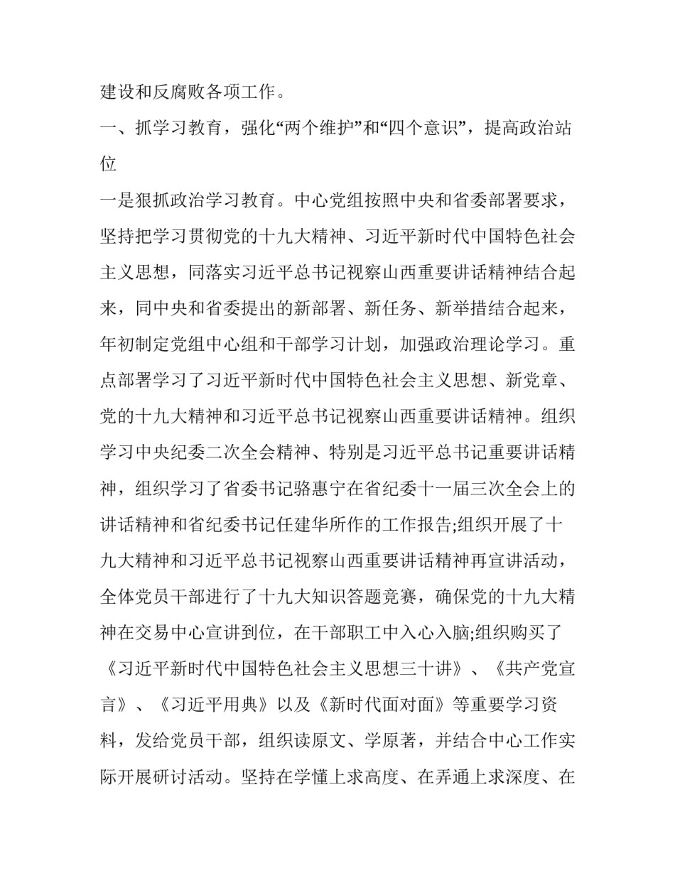 在党的风廉政建设工作会上的讲话:党风廉洁建设工作上的讲话_第2页