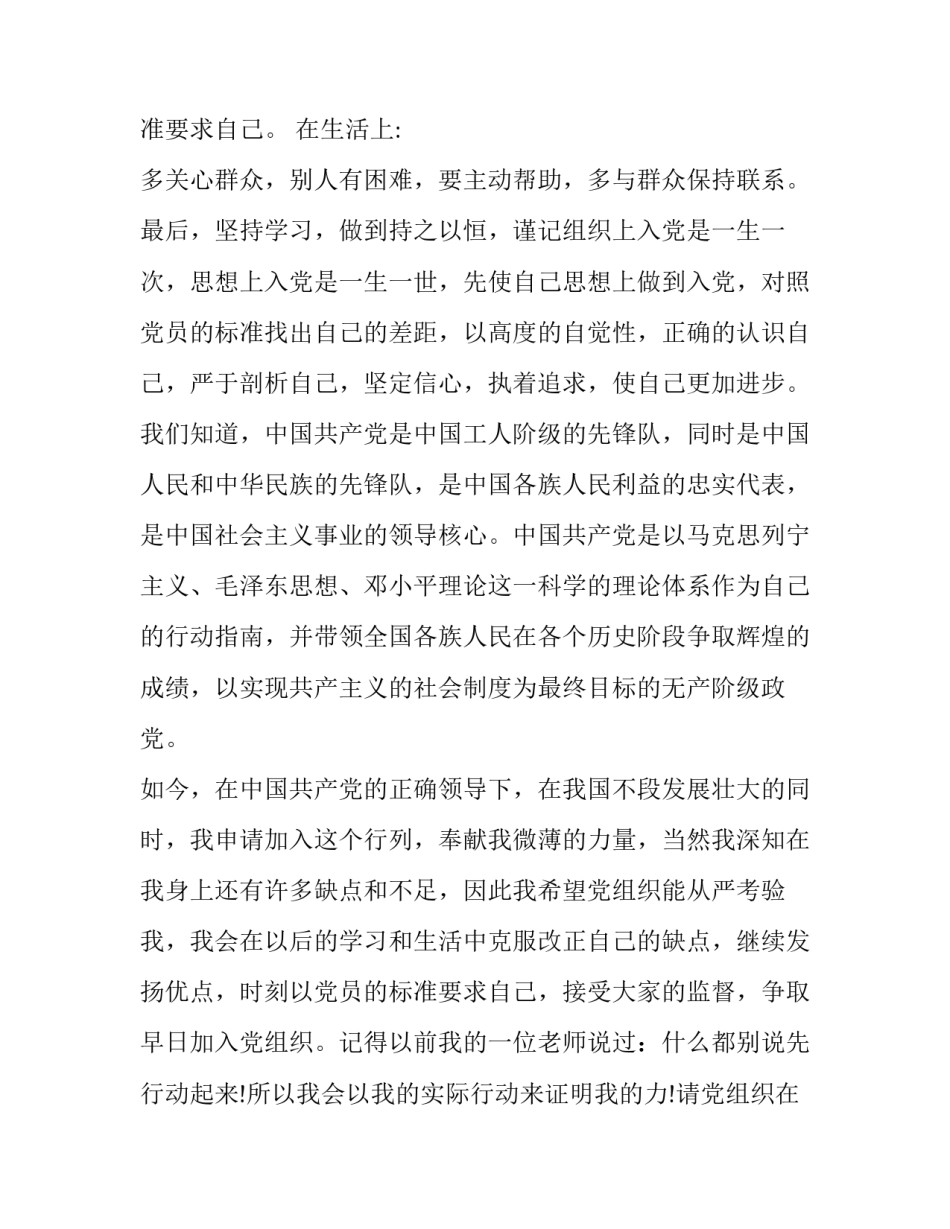 青协转正演讲稿 进入青协的演讲稿(十篇)_第2页