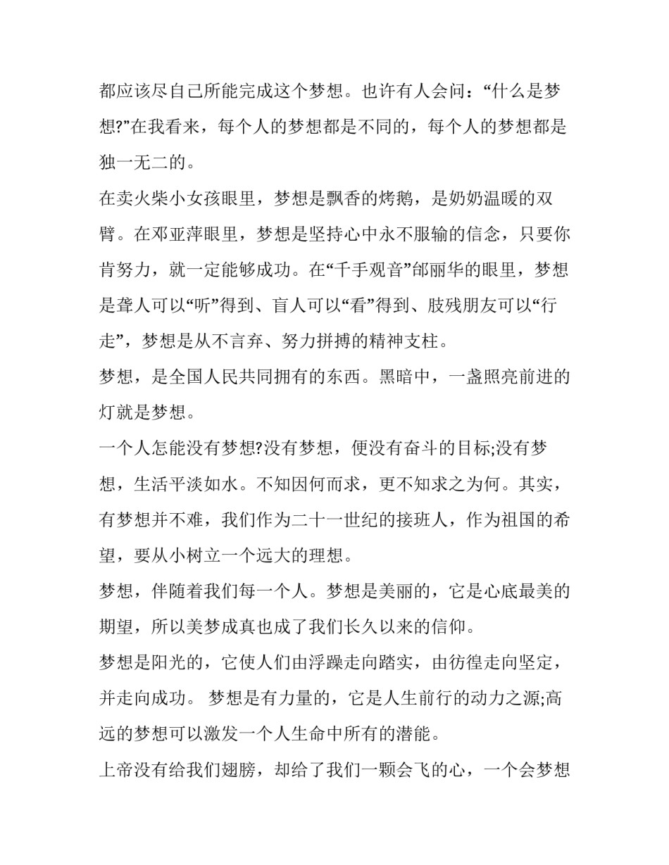 2023年全面小康演讲稿6000字 2023年全面建成小康社会演讲稿(4篇)_第3页