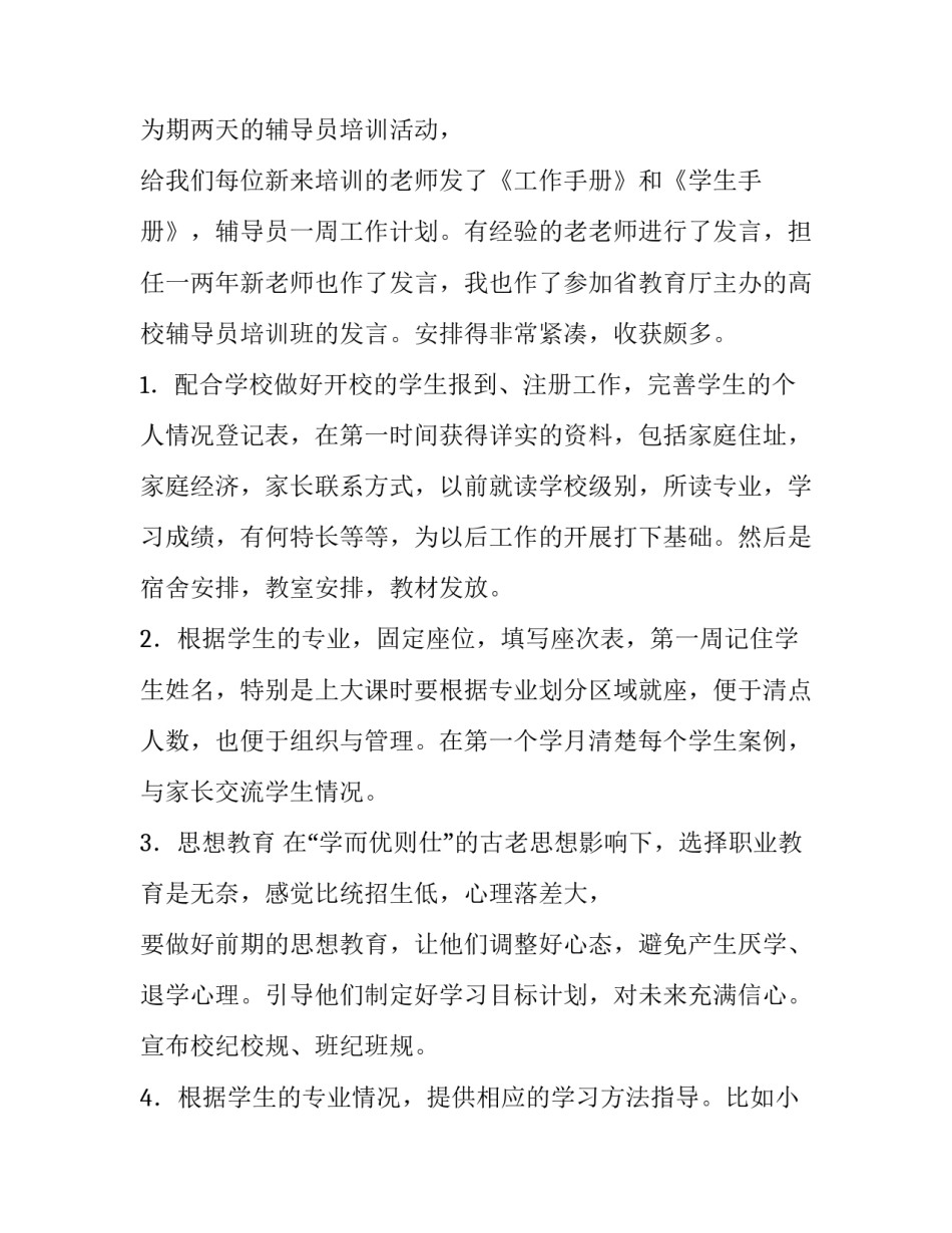 最新学生辅导工作计划(汇总9篇)_第3页