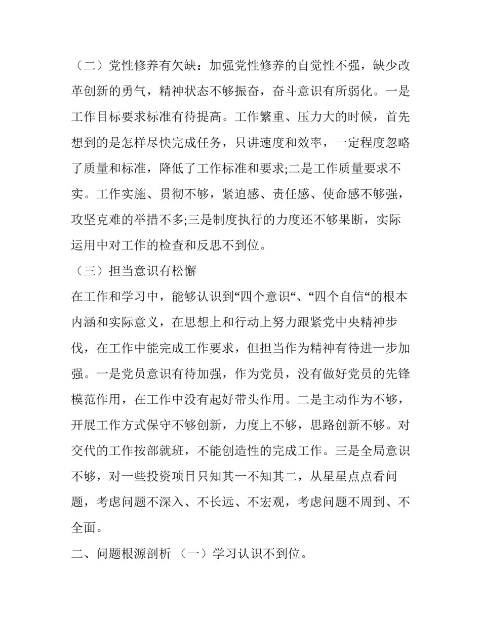 2019党员对照材料【2019年党员个人对照检视情况】_第2页