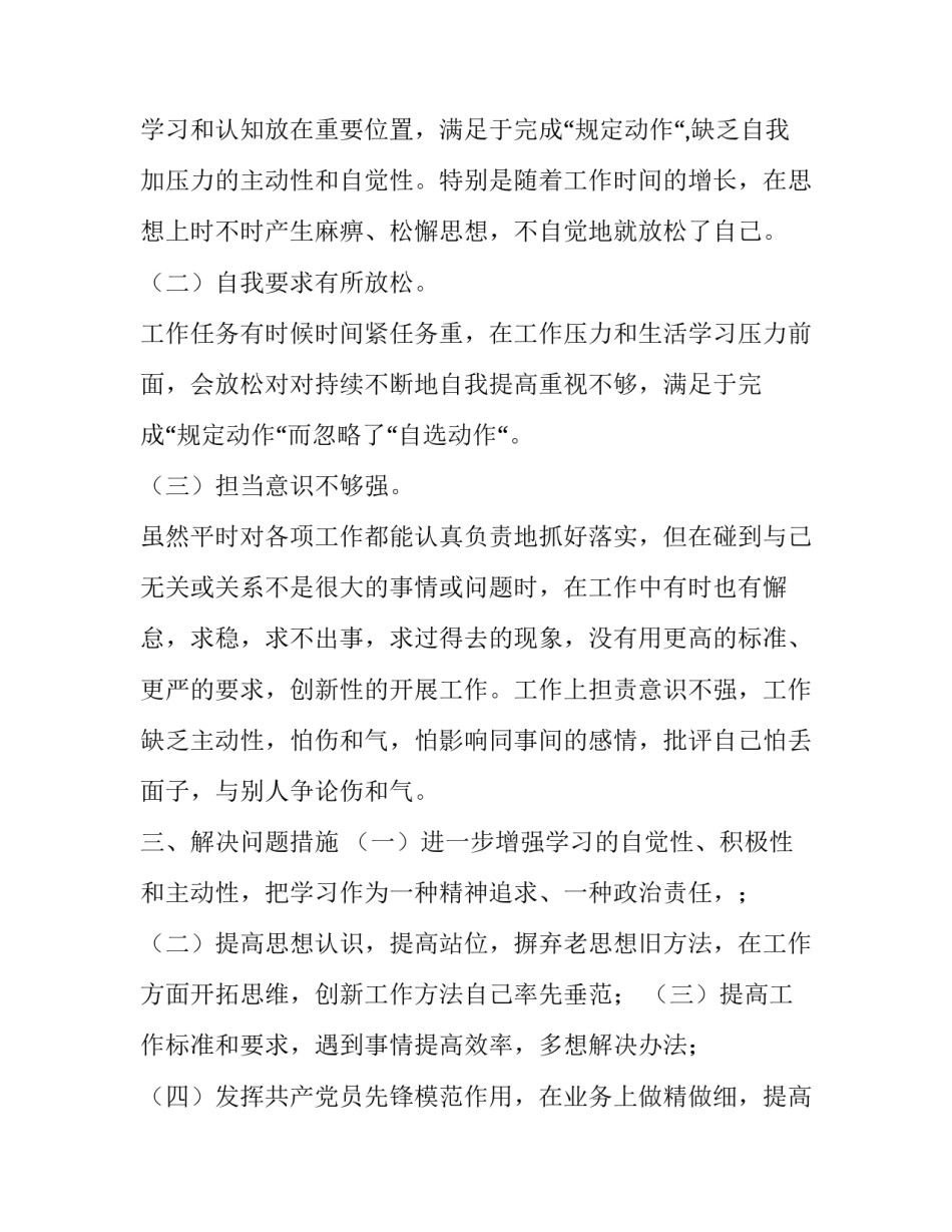 2019党员对照材料【2019年党员个人对照检视情况】_第3页