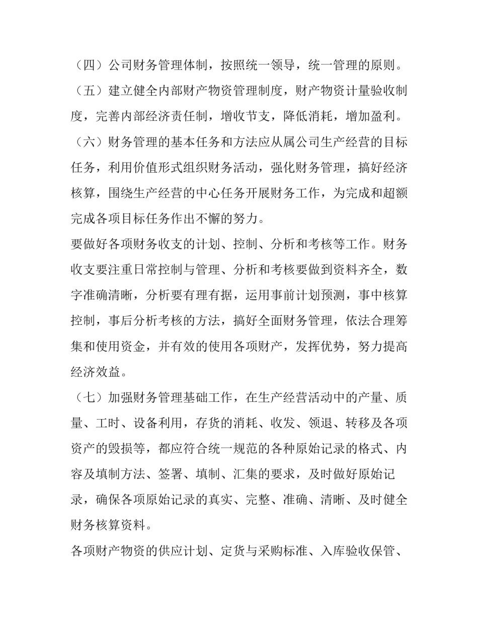 【小企业财务会计制度及核算办法】纳税人财务会计核算办法_第2页