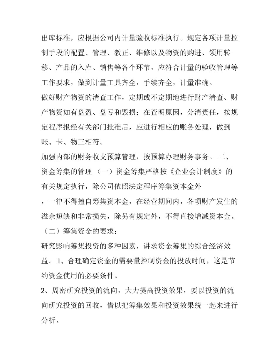 【小企业财务会计制度及核算办法】纳税人财务会计核算办法_第3页