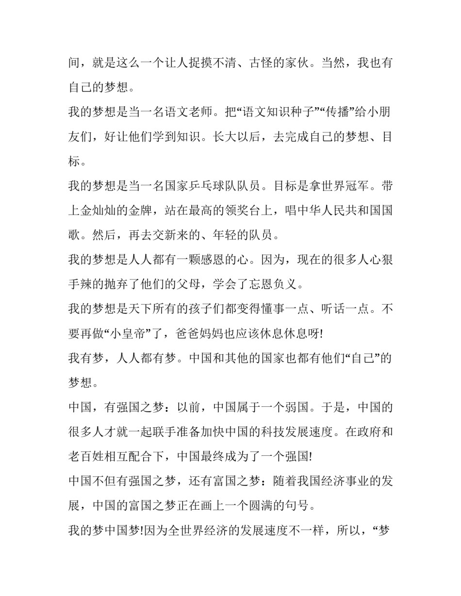 2023年全面小康演讲稿300字 全面小康的演讲稿200字(4篇)_第3页