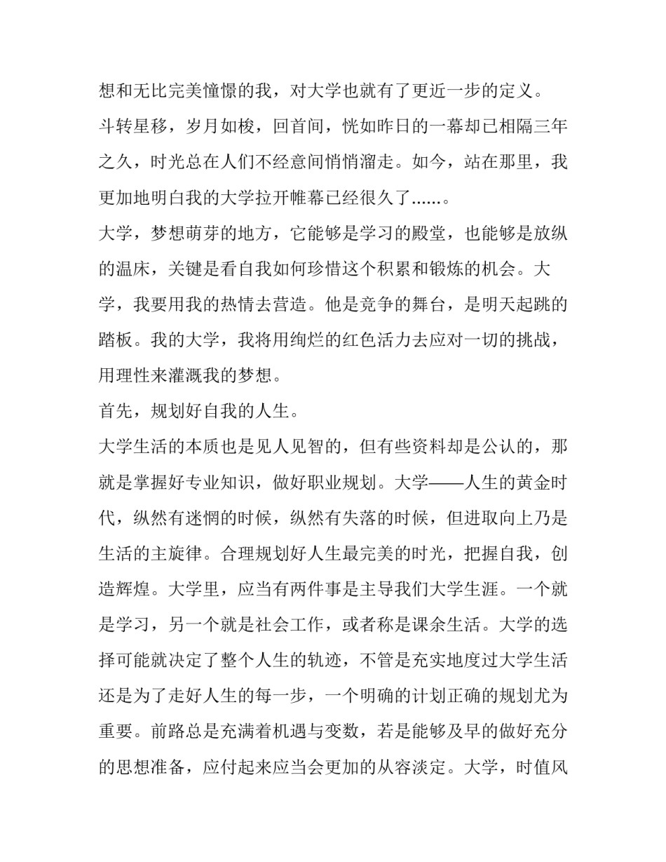 2023年大学演讲稿800字 大学生回顾2023展望2023演讲稿(7篇)_第2页