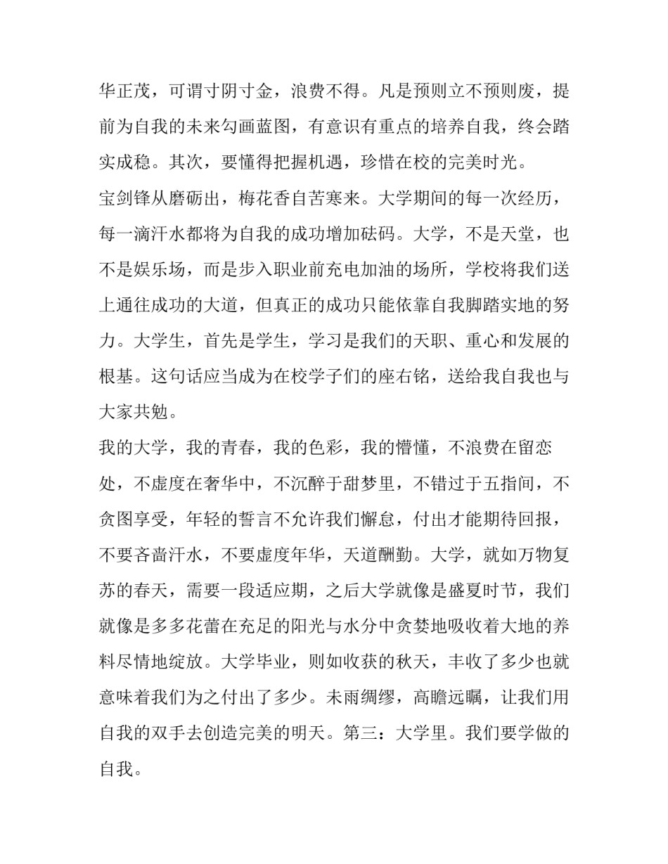 2023年大学演讲稿800字 大学生回顾2023展望2023演讲稿(7篇)_第3页