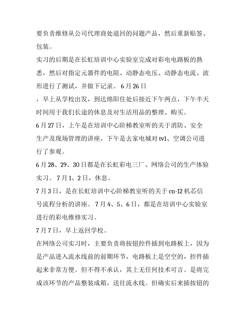 最新测控实训报告(十五篇)_第2页