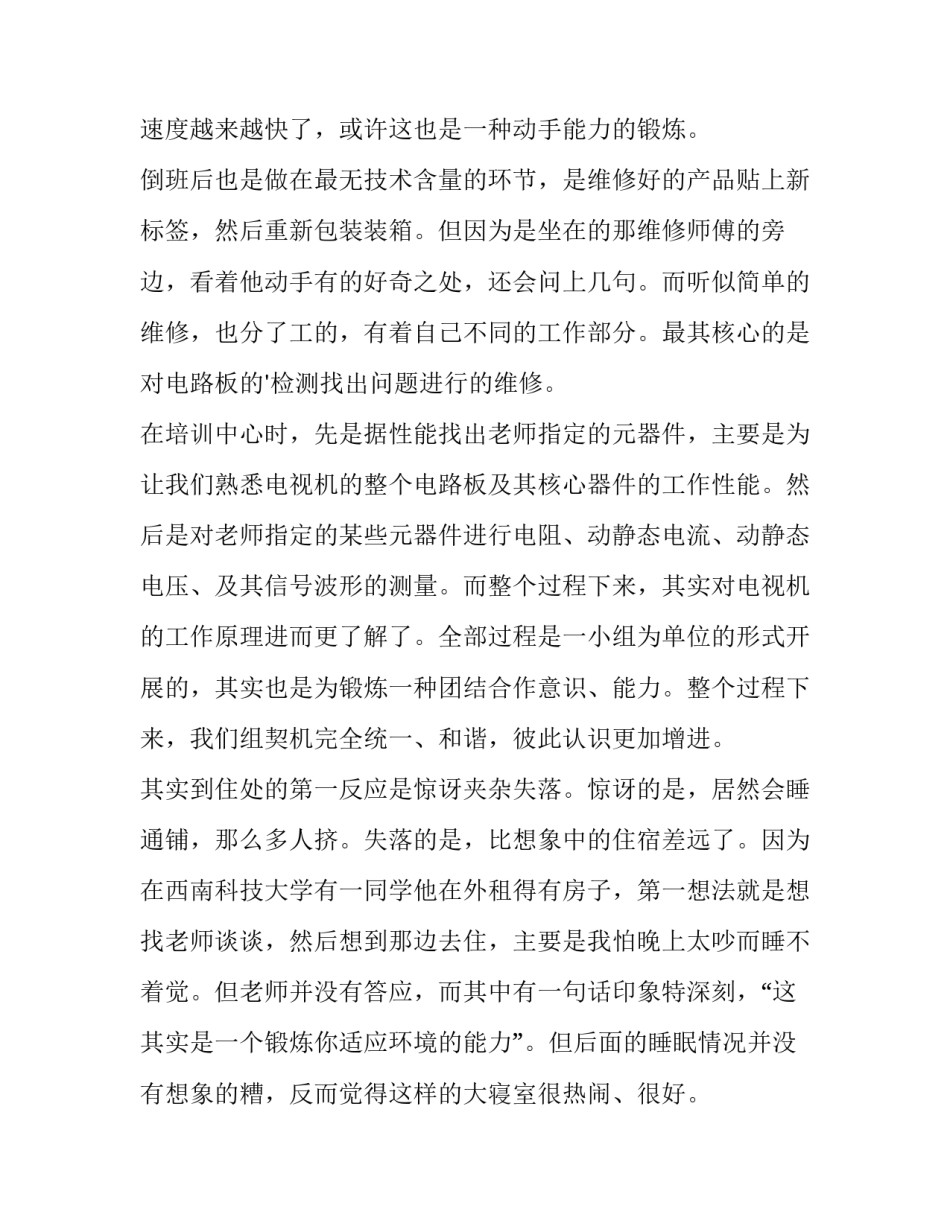 最新测控实训报告(十五篇)_第3页