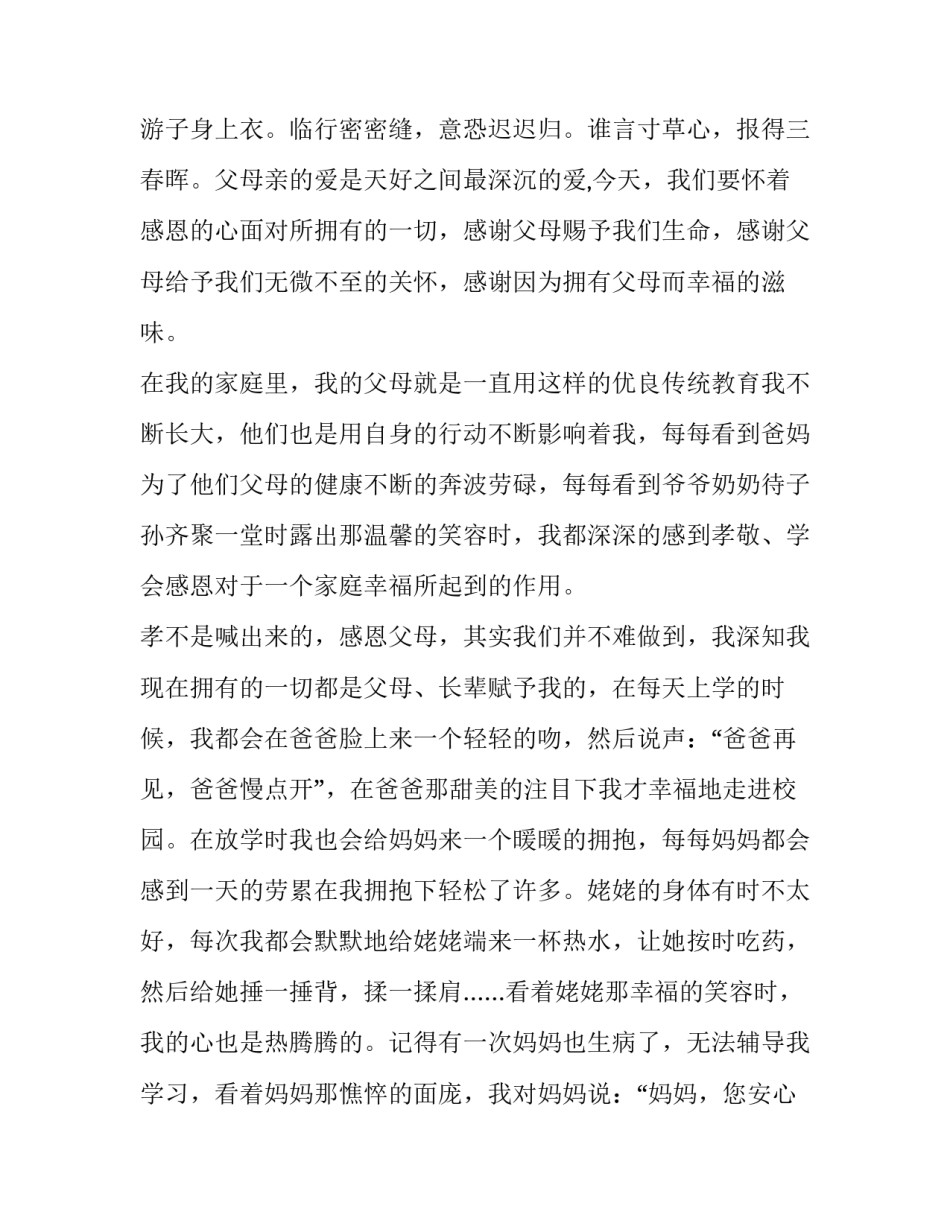 新时代的好少年演讲稿100字 新时代好少年演讲稿100字初中生(四篇)_第2页